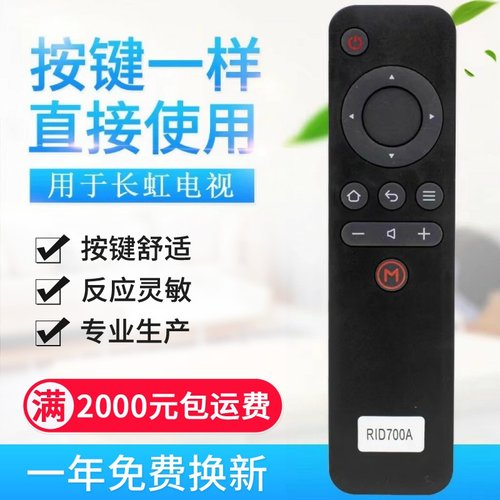 适用长虹液晶电视遥控器RID700A 32/39/43D3000I 32/39D30