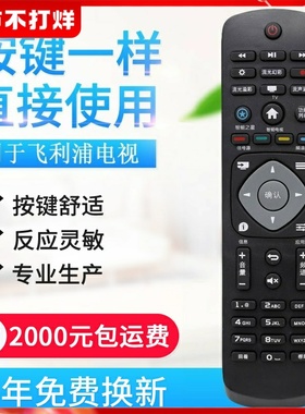 适用飞利浦电视遥控器32PHF5301 5361 40 43PFF5301 50PUF606