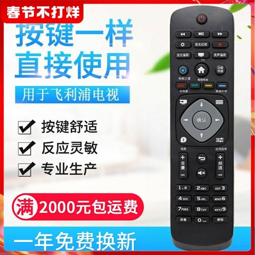 适用飞利浦电视遥控器32PHF5301 5361 40 43PFF5301 50PUF606