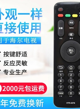 适用海尔液晶电视机遥控器 HTR-A07B A07B H48E09 H42E10 H4