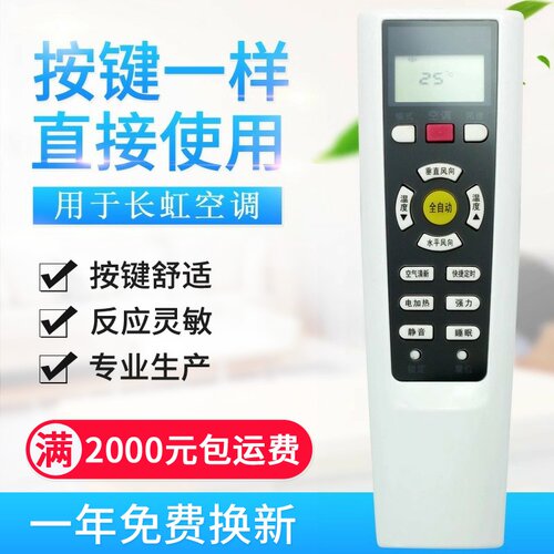 适用长虹空调遥控器KK33A KK33B KK33A-5 KK33A-6 约克