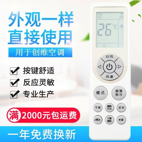 适用Skyworth/创维 V1BB1A-3空调遥控器清悦朗悦朗净