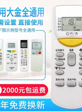 万能通用大金空调遥控器RCH433A13/A82/A83/A84/A31/A75/466A