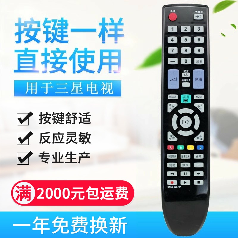 适用三星电视遥控器BN59-00870A 01008A 879A 00492A LA32C3