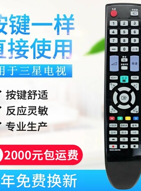 适用三星电视遥控器BN59-00870A 01008A 879A 00492A LA32C3