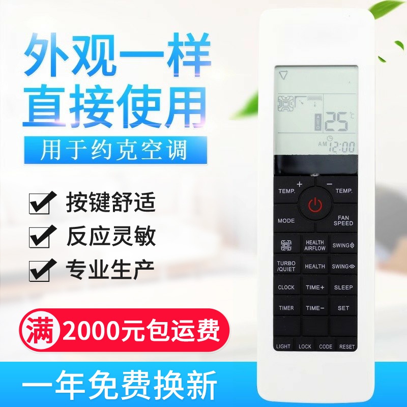 原质适用约克YORK 海尔空调遥控器0010401314K V98472