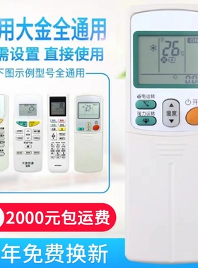 万能通用大金空调遥控器RCH433A82 ARC433A15/A83/A73/A84/A7