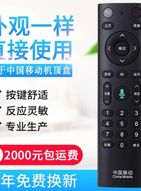 万能中国移动遥控器魔百和机顶盒CM201-2 M301H CM101S-1 无语音