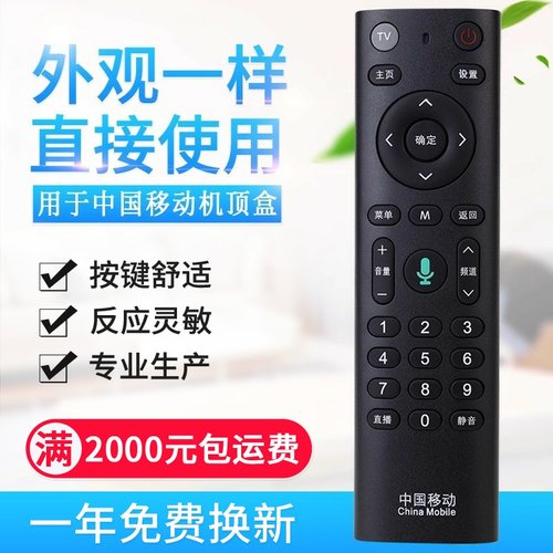 万能中国移动遥控器魔百和机顶盒CM201-2 M301H CM101S-1 无语音