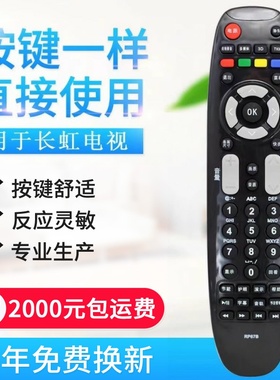 适用长虹液晶电视遥控器 RP67B 67C 67F 67D RL67DA 67E 67K