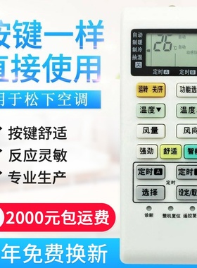 适用松下空调遥控器A75C4004 A75C3700/4003/3754/A75C386