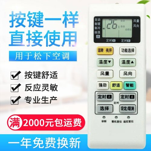 适用松下空调遥控器A75C4004 A75C3700/4003/3754/A75C386