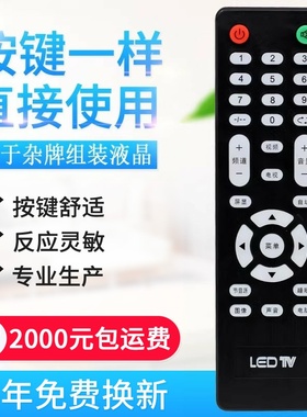LED TV杂牌组装液晶电视遥控器 V29液晶主板专用杂牌