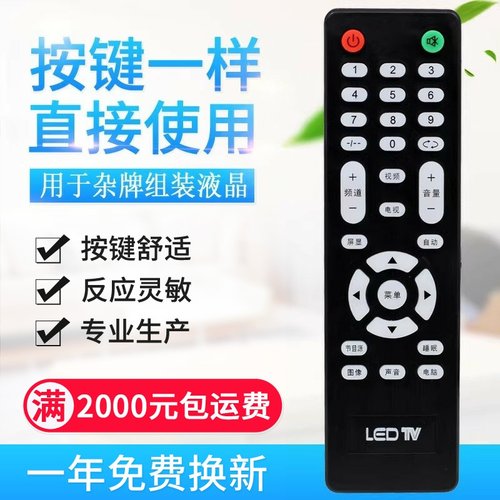 LED TV杂牌组装液晶电视遥控器 V29液晶主板专用杂牌