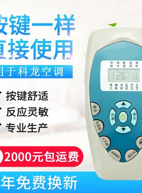 适用科龙空调遥控器DG11E4-19 -20 -14 KFR-32GW/UG-1(K29)26
