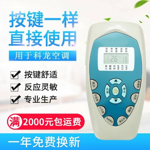 适用科龙空调遥控器DG11E4-19 -20 -14 KFR-32GW/UG-1(K29)26