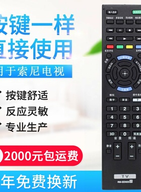 适用索尼电视遥控器RM-SD024/014/SD017/SD018/021/D022/SD01