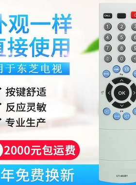 适用东芝液晶电视遥控器 CT-90281 CT-90252 CT-90305 CT-9