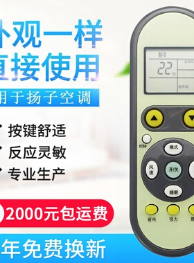 适用扬子空调遥控器 YAIR KFRd-26GW05X1-E2(JDXX)外形