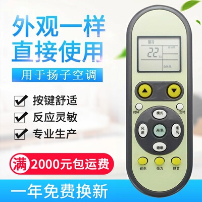 适用扬子空调遥控器 YAIR KFRd-26GW05X1-E2(JDXX)外形