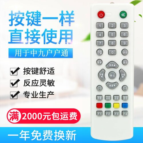 华声中星9九号村村通户户通遥控器小锅接收机顶盒遥控器