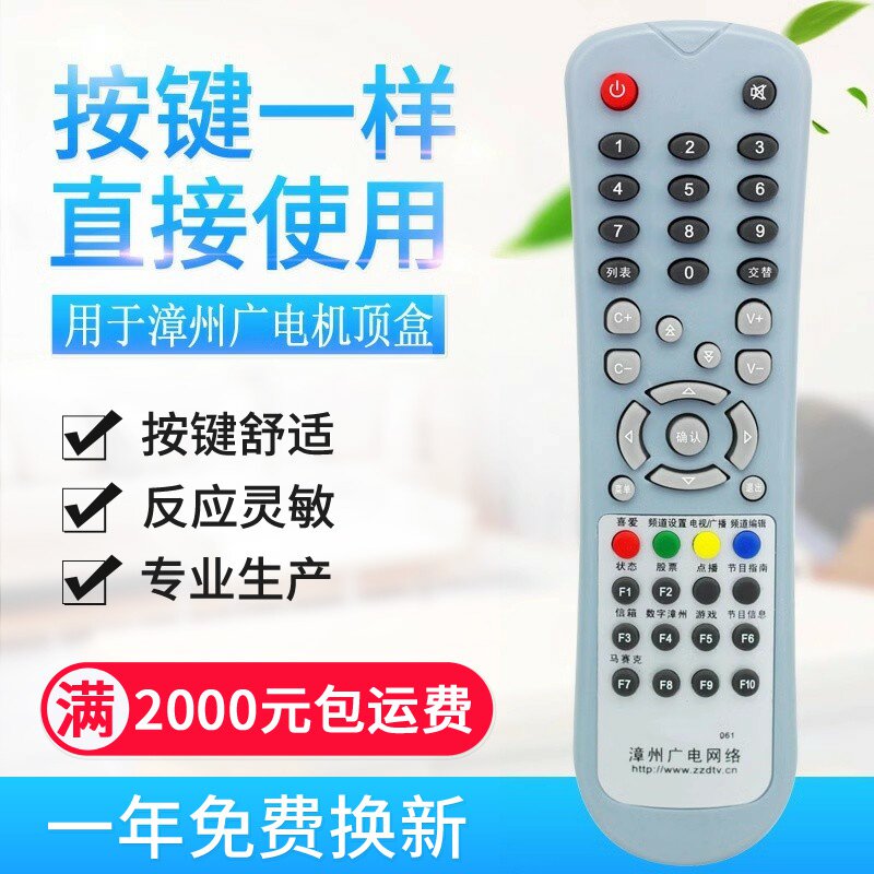 适用ZDTV漳州广电网络 二菱ECR5020 ECR5119 061机顶