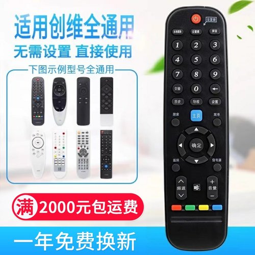 万能通用创维电视机遥控器yk-6000j-03 6019j6005j6013j6800c