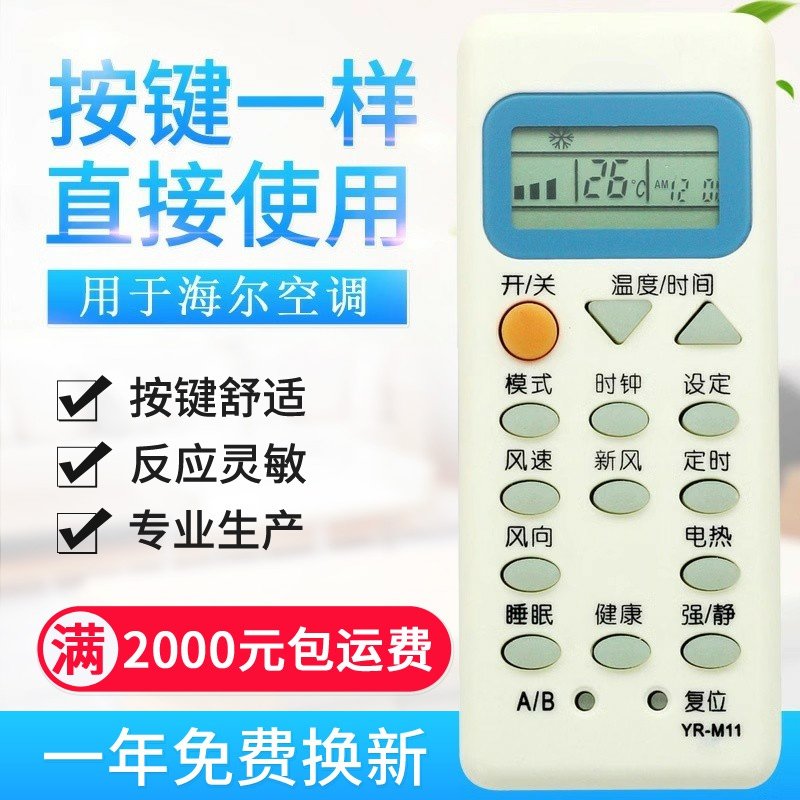 适用海尔空调遥控器YR-M11可替YL-M11