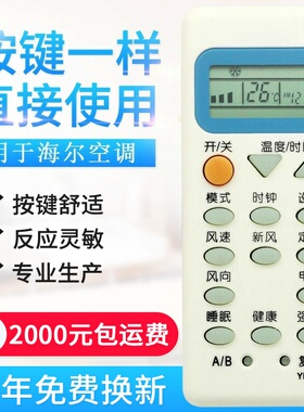 适用海尔空调遥控器YR-M11可替YL-M11
