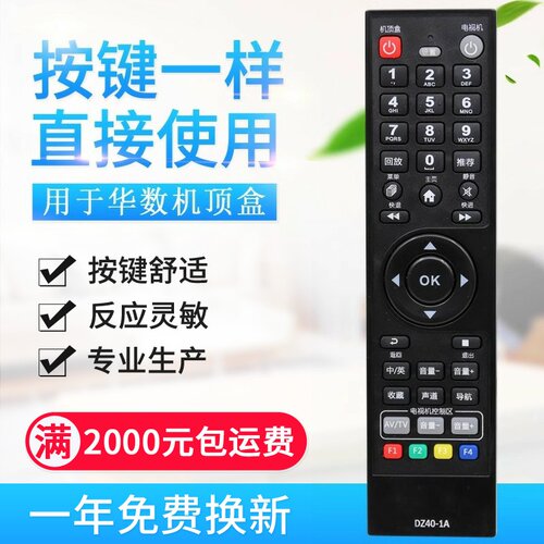 适用杭州华数飞越机顶盒遥控器FY-06F DZ40-1A 杭州华
