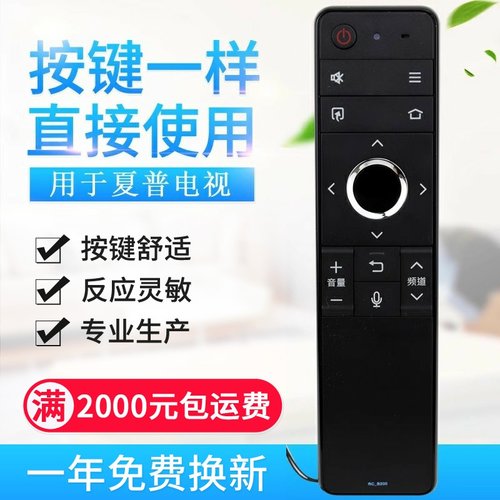 适用夏普语音电视机遥控器RC-B200 LCD-45SF470A/475A 60SU