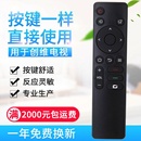 适用创维电视机遥控器外观一样