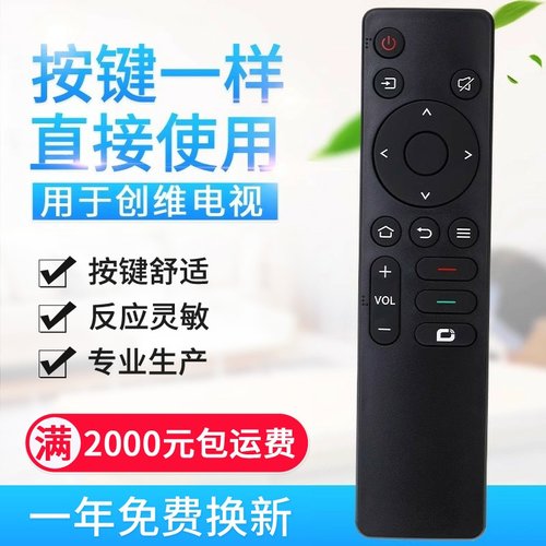 适用创维电视机遥控器外观一样
