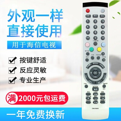 适用海信电视遥控器CN-31901 CN-31902 CN-31916 31909 C