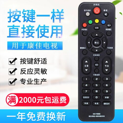 适用康佳液晶电视机遥控器 KK-Y366 KK-Y367/386 LED40F150