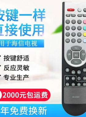 适用海信电视遥控器CN-21621 21655 656 21642 CN-21659