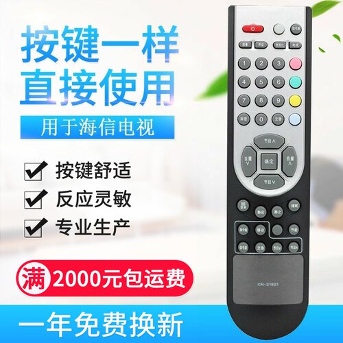 适用海信电视遥控器CN-21621 21655 656 21642 CN-21659