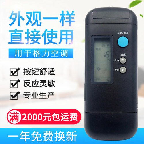 适用格力空调遥控器 老款格力遥控器 老式翻盖Y201