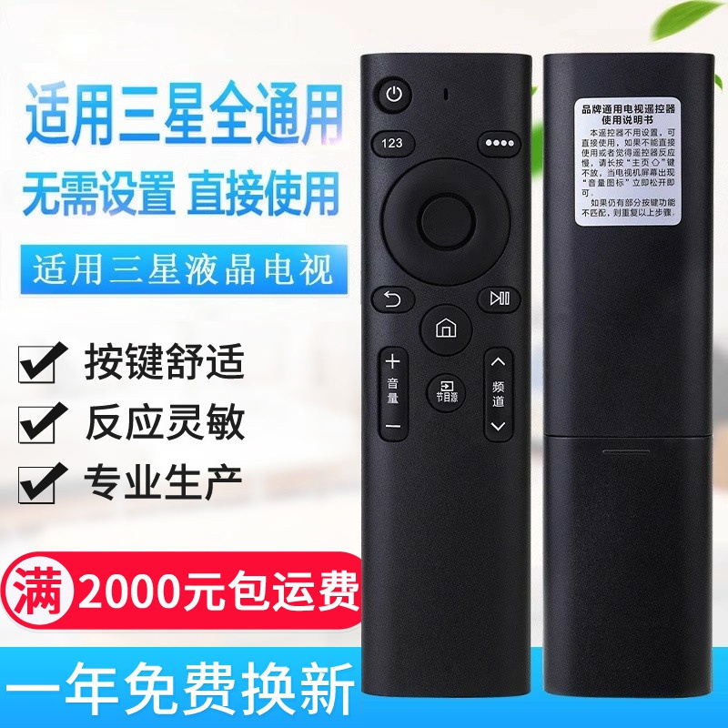 原质万能通用三星液晶电视机遥控器 支持智能网络 免设置 直接