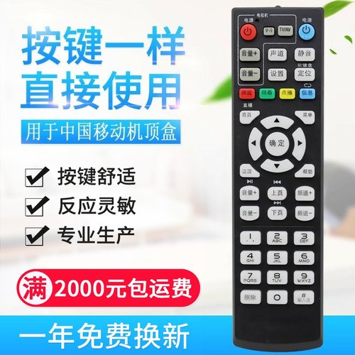 适用中国移动魔百和网络机顶盒遥控器 CM101s遥控器