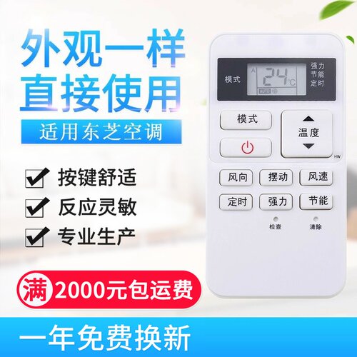 适用东芝中央空调 RBC-ASX11E-C 控制面板86