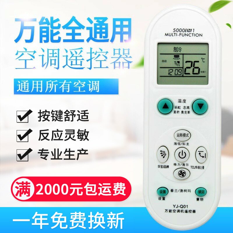 万能空调遥控器通用格力美的海尔海信科龙志高三星春兰TC