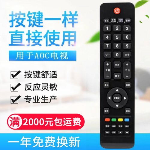 适用AOC 冠捷液晶电视遥控器LC42R03F LC32R03 LC32H03K LC2