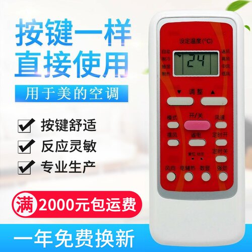 适用美的空调遥控器RN51K 同