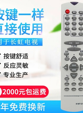 适用长虹电视机遥控器K18T-C1 K18T-C2 K16Z K18J K18I PF2