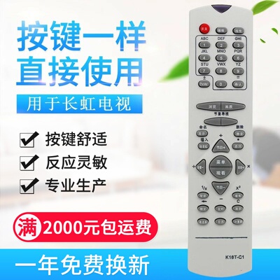 适用长虹电视机遥控器K18T-C1 K18T-C2 K16Z K18J K18I PF2