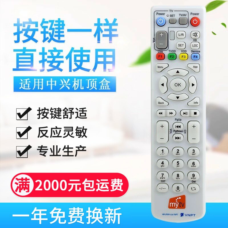 英文出口适用中兴 mytv 机顶盒遥控器san pham cua