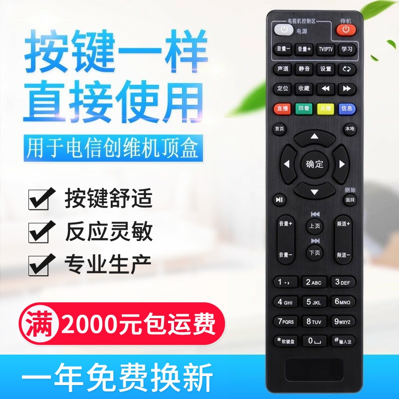 原质适用中国电信创维4K高清网络电视 E2100 E900 E950 C285