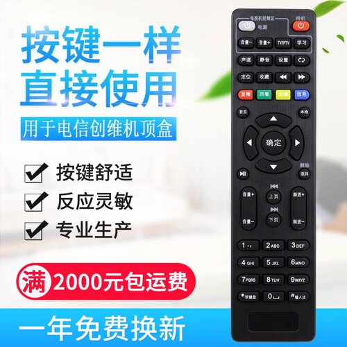 适用中国电信创维4K高清网络电视 E2100 E900 E950 C285