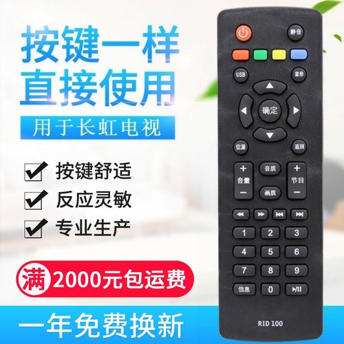 适用长虹电视遥控器R1D/RID100 LED32C2060 32/43M1 32D2000